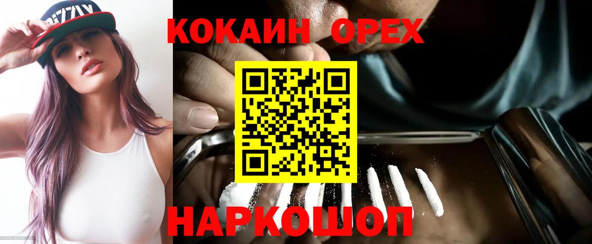 Cocaine 97%  Вход с VPN  Карасук  Cocaine Эквадор 