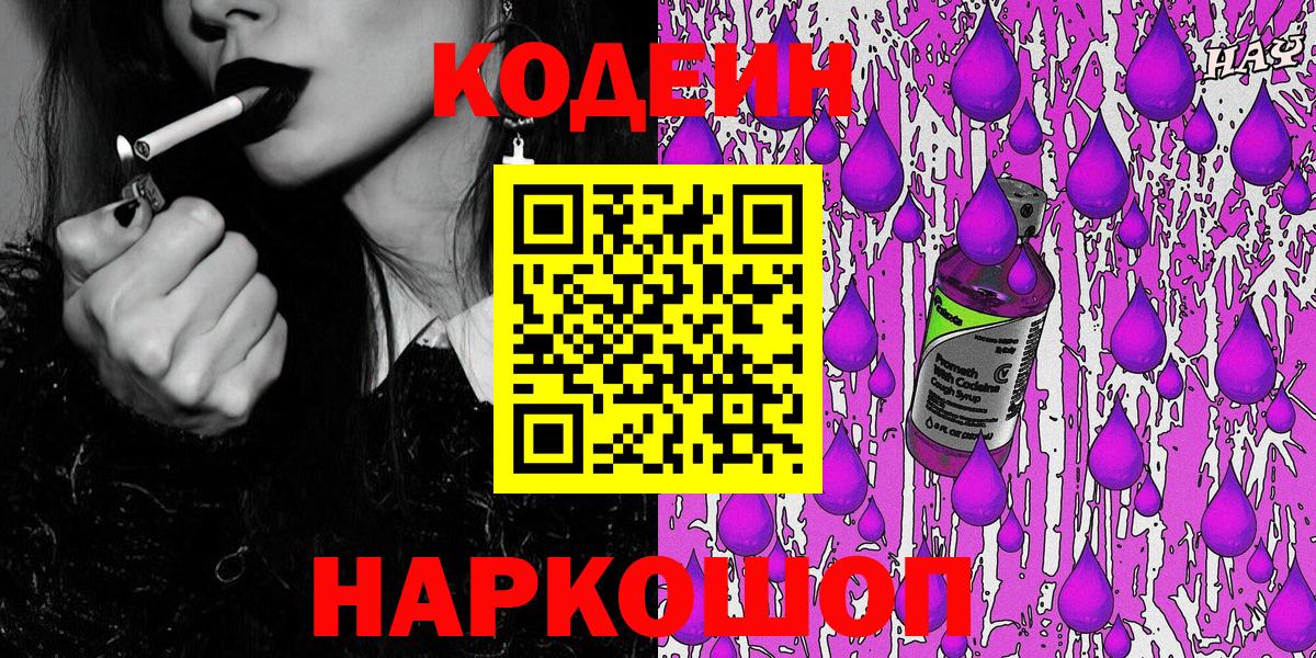 Карасук  Кодеиновый сироп Lean напиток Lean (лин)  Вход с VPN 
