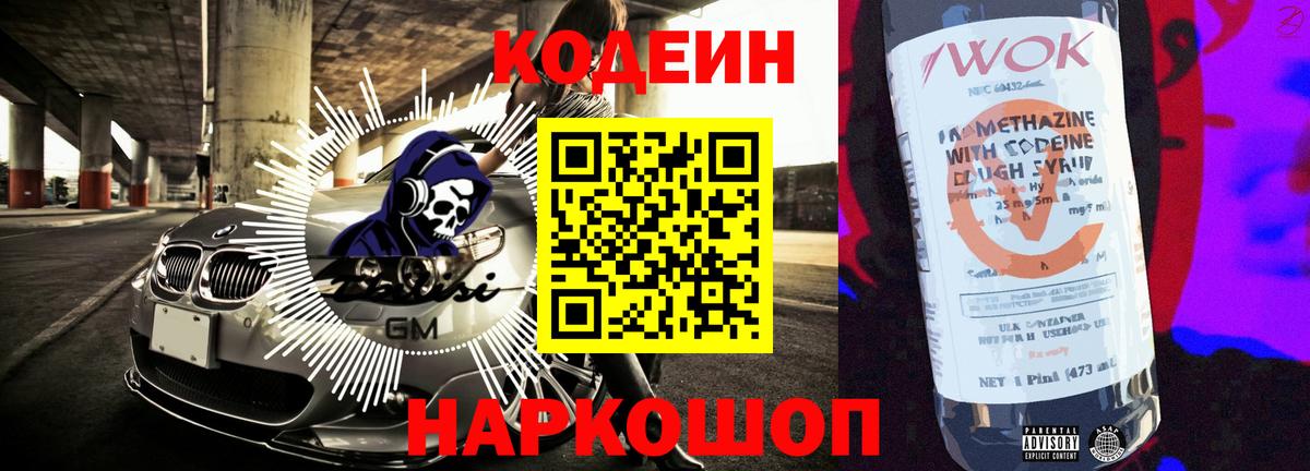 Кодеин напиток Lean (лин) Карасук